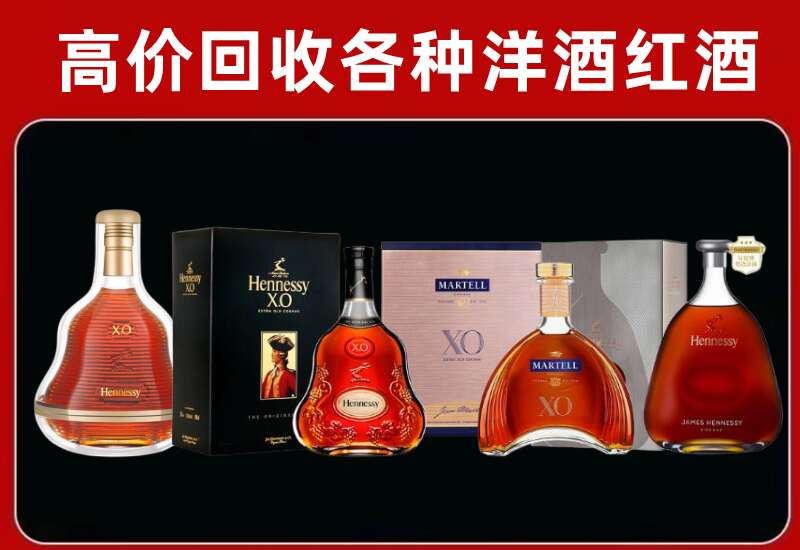 寿县回收轩尼诗