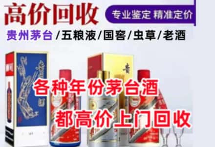 寿县名酒回收店